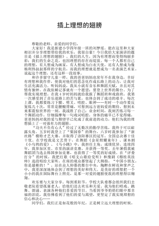 插上理想的翅膀