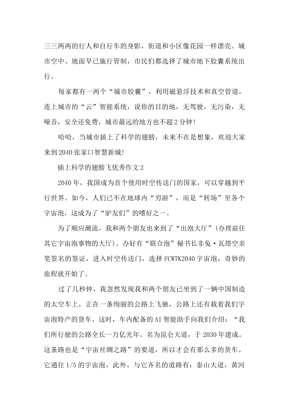 插上科学的翅膀飞优秀作文_第2页