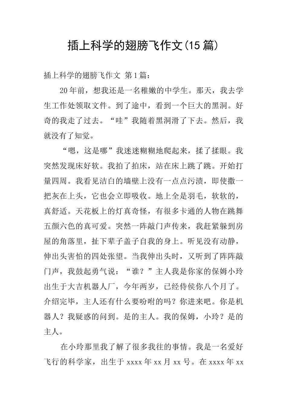 插上科学的翅膀飞作文_第1页