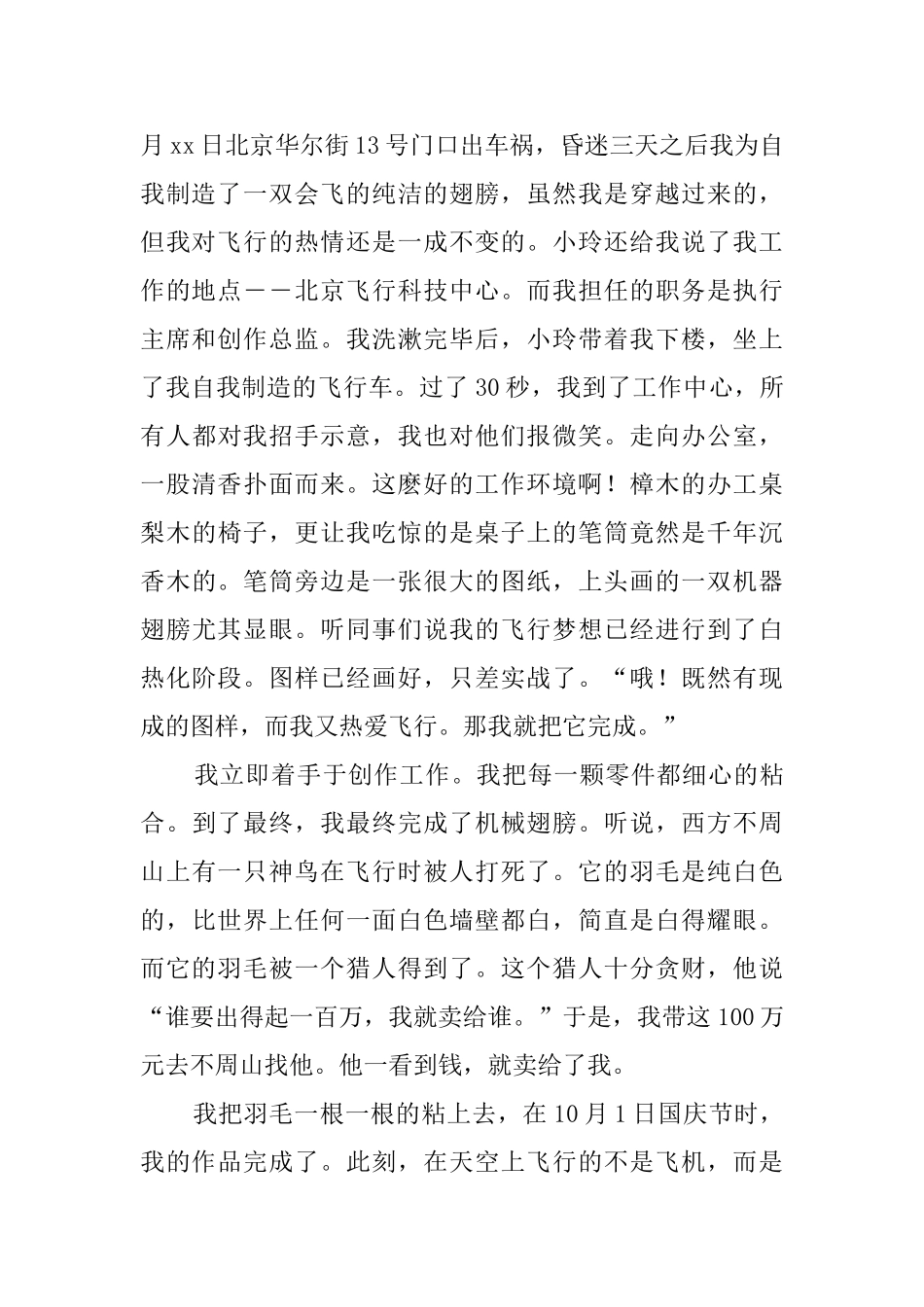 插上科学的翅膀飞作文_第2页