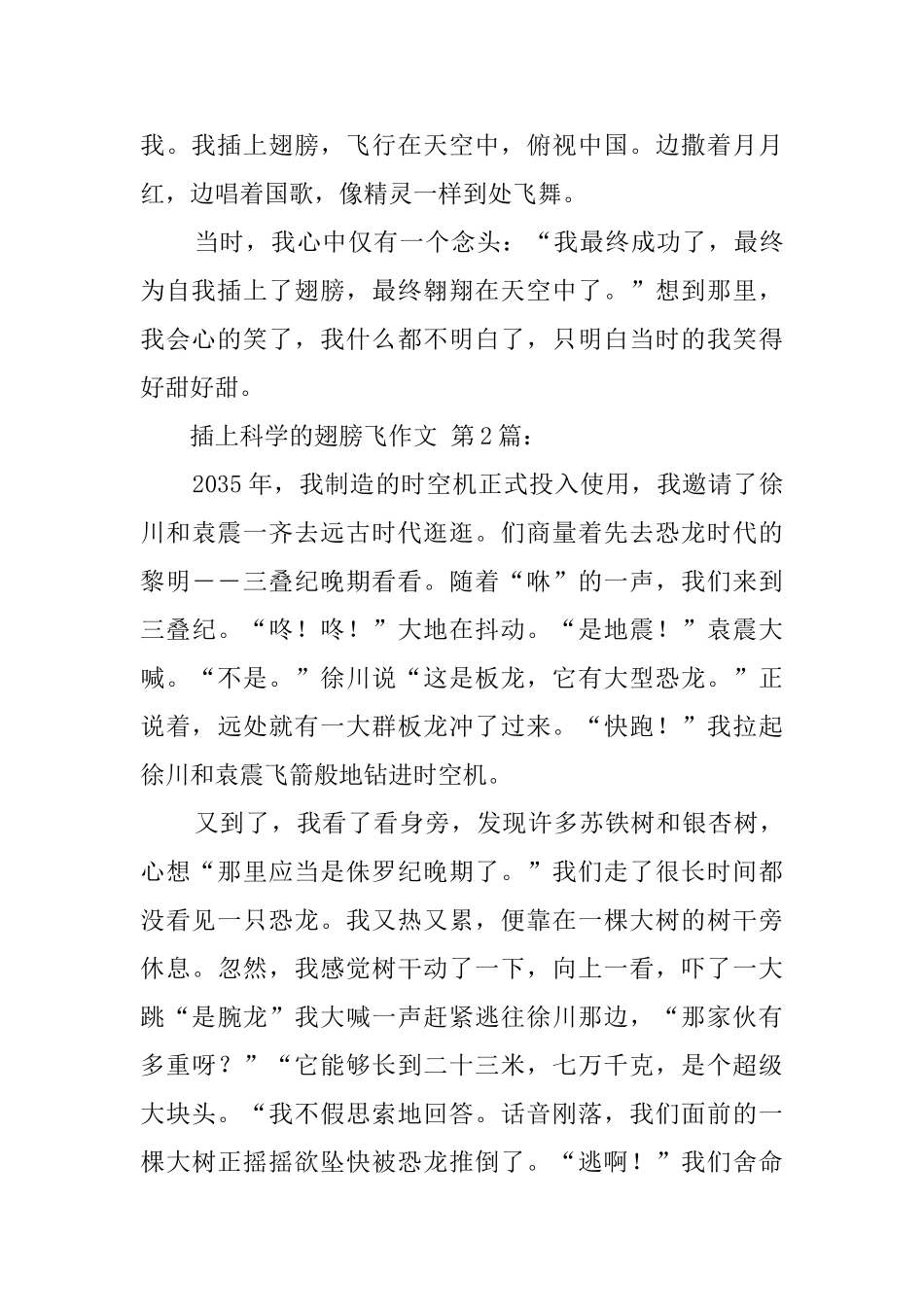 插上科学的翅膀飞作文_第3页
