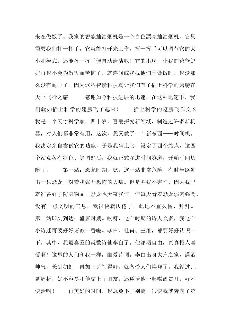 插上科学的翅膀飞作文_第2页