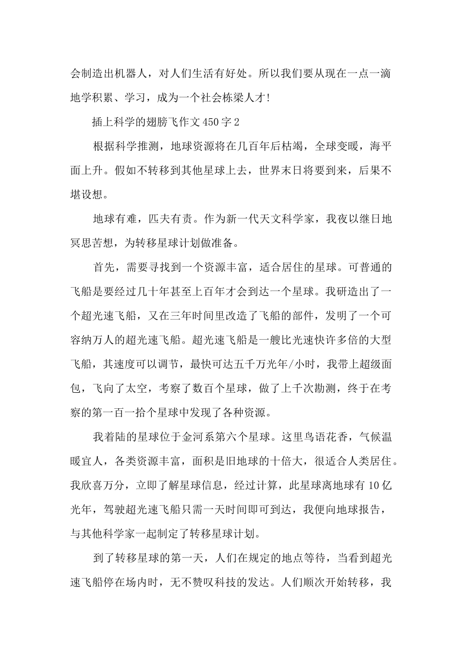 插上科学的翅膀飞作文450字_第2页