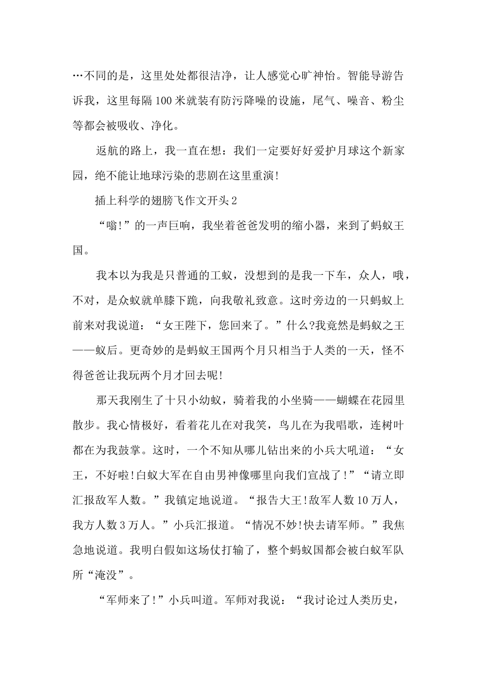 插上科学的翅膀飞作文开头10篇_第2页