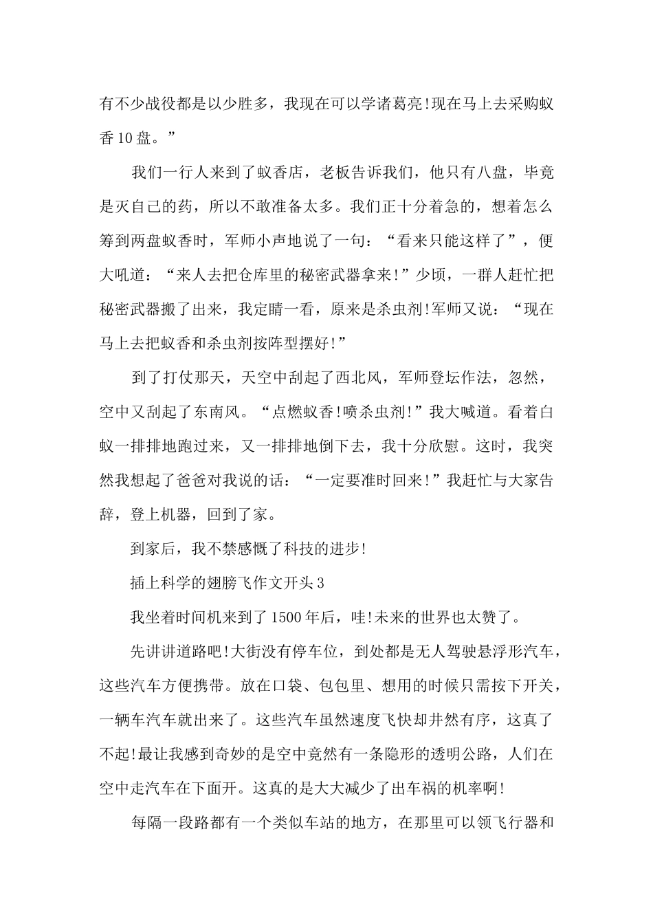 插上科学的翅膀飞作文开头10篇_第3页