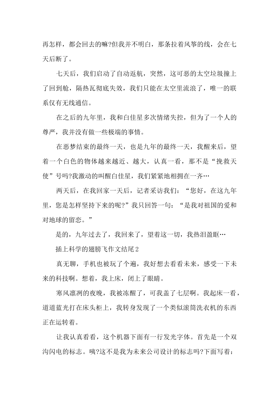 插上科学的翅膀飞作文结尾范本10篇2024_第2页