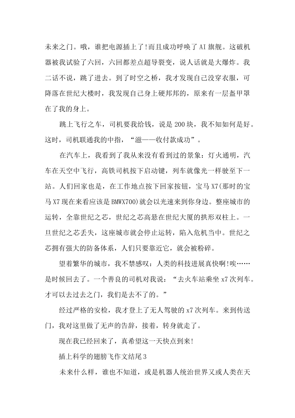 插上科学的翅膀飞作文结尾范本10篇2024_第3页