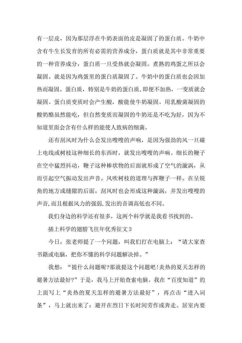 插上科学的翅膀飞往年优秀征文_第2页