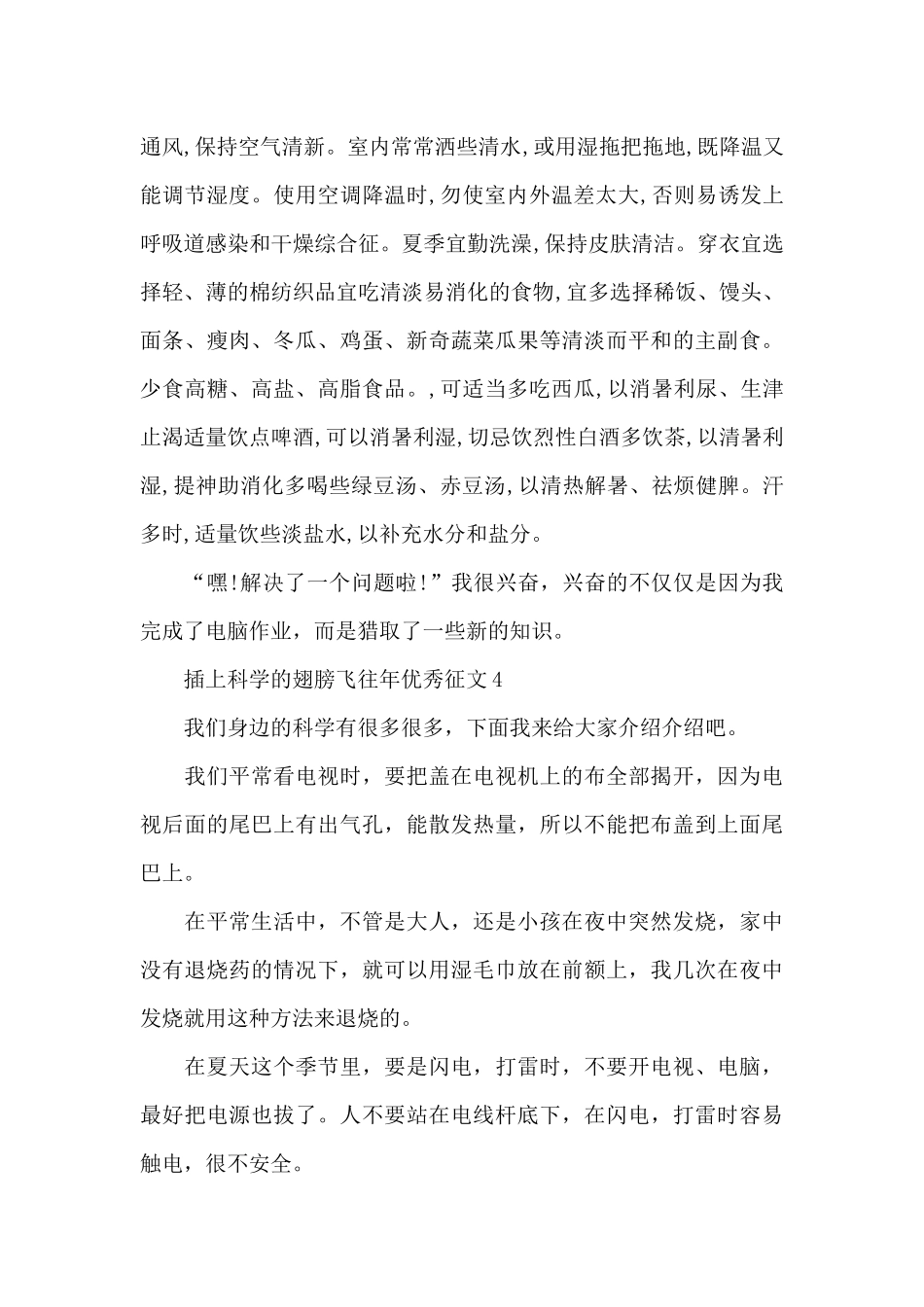 插上科学的翅膀飞往年优秀征文_第3页