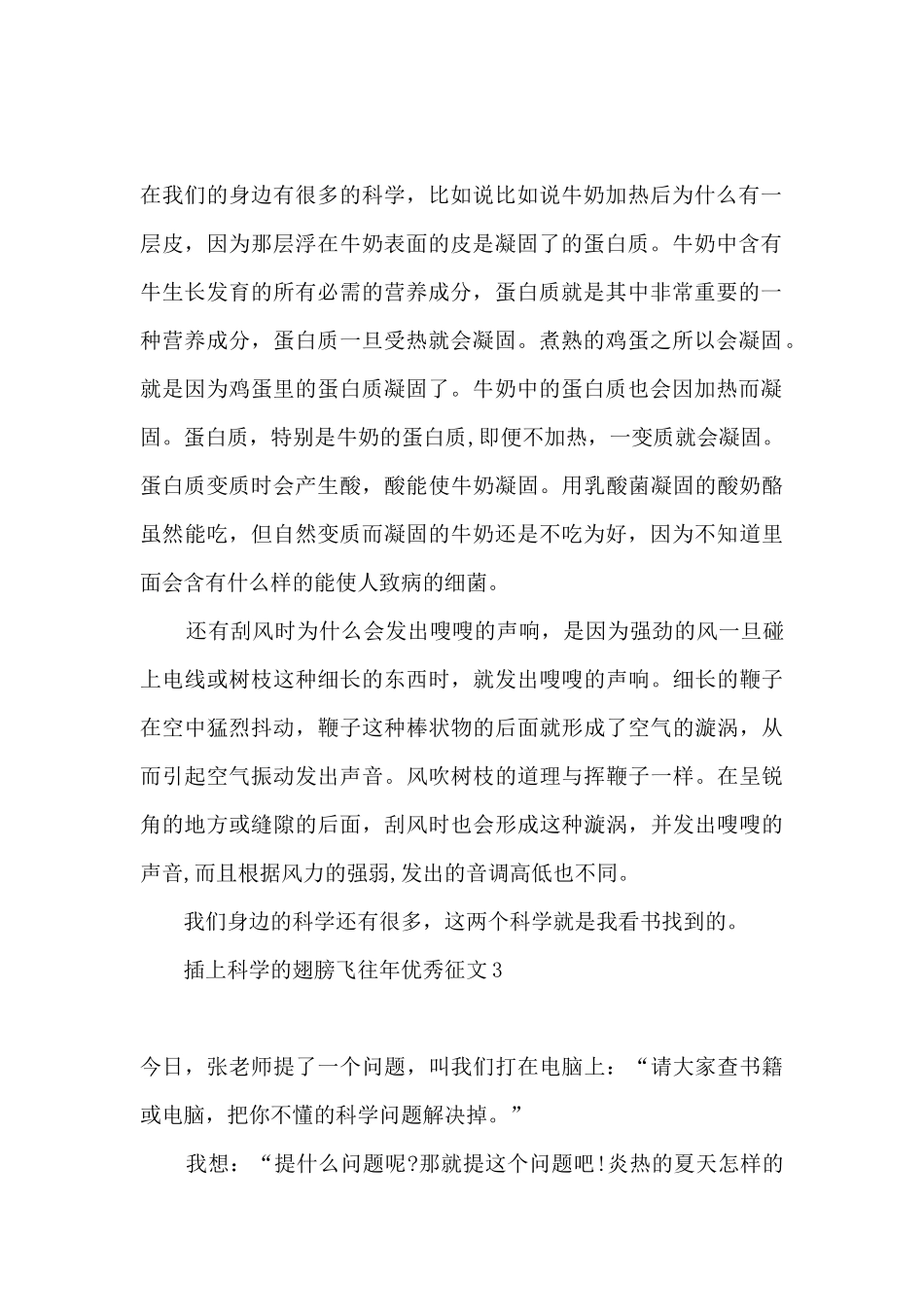 插上科学的翅膀飞往年优秀征文600字精选五篇_第2页