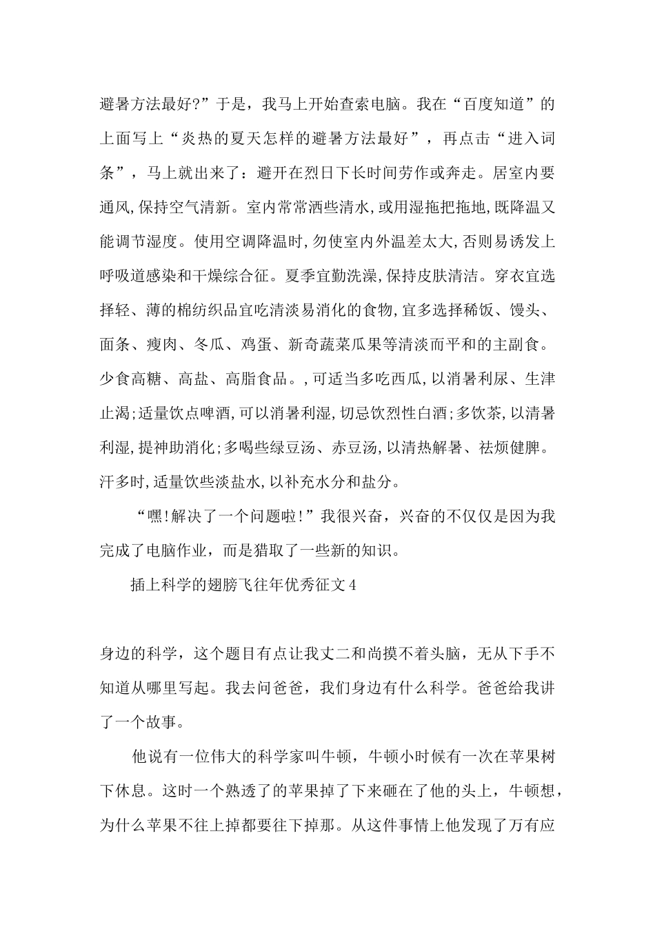 插上科学的翅膀飞往年优秀征文600字精选五篇_第3页