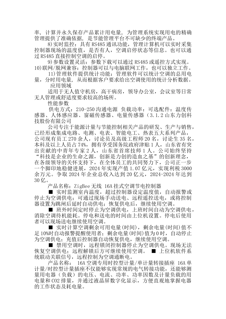 插座市场调研报告_第2页