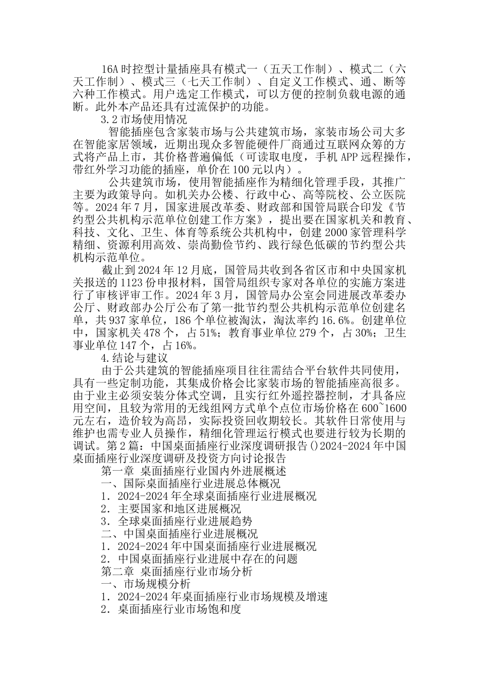 插座市场调研报告_第3页