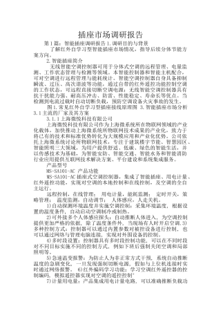 插座市场调研报告