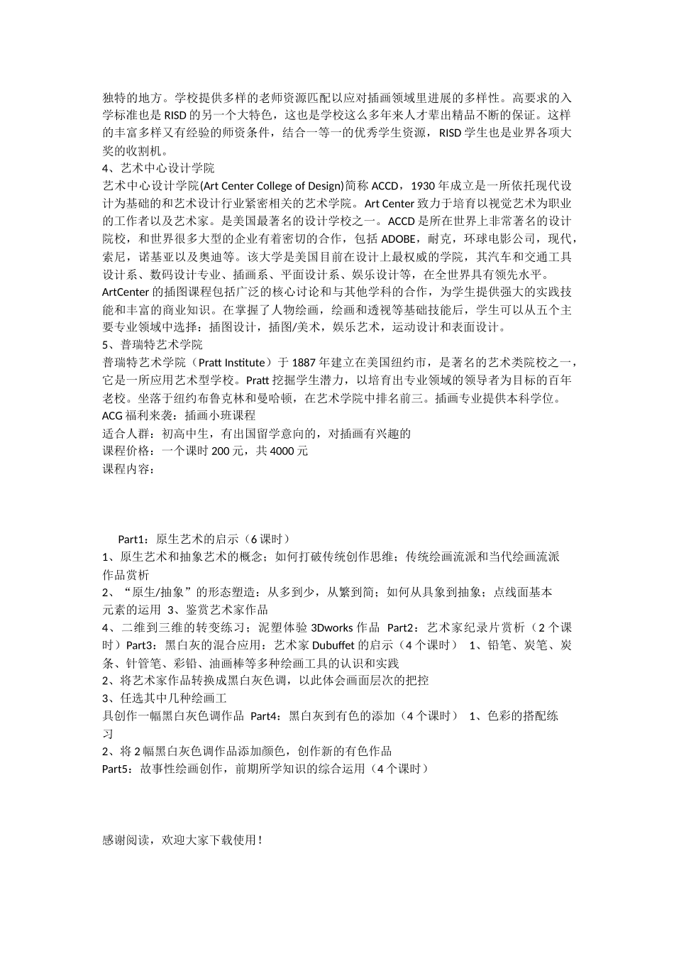 插画专业比较好的美国大学TOP5_第2页