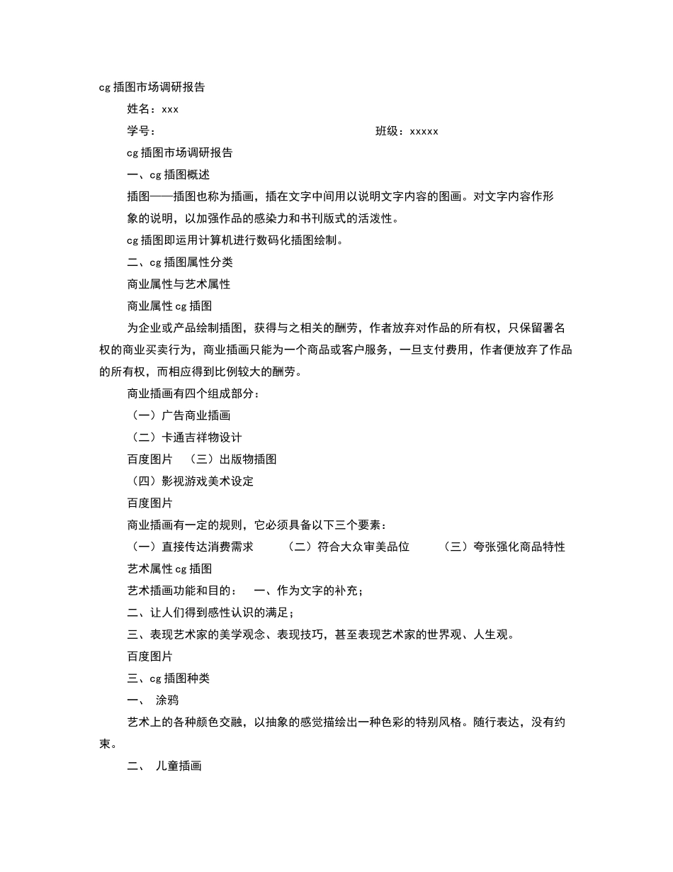 插画市场调研报告_第1页