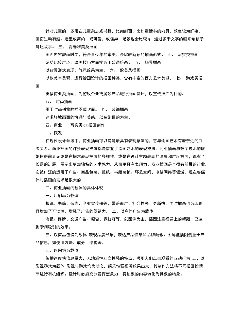 插画市场调研报告_第2页