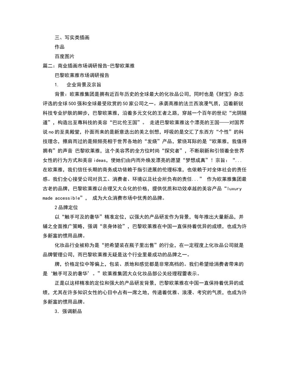 插画市场调研报告_第3页