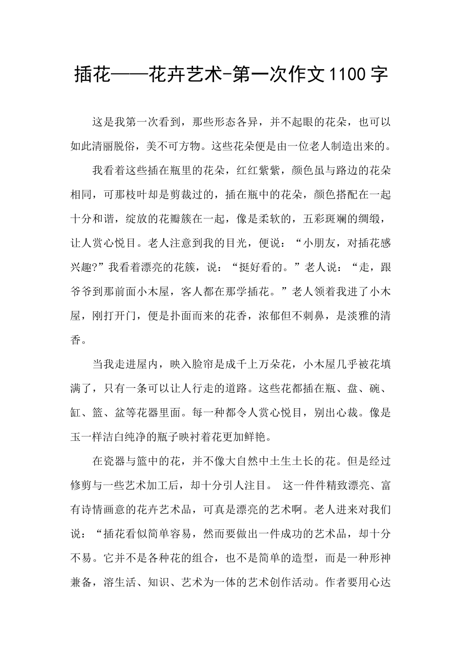 插花——花卉艺术_第1页