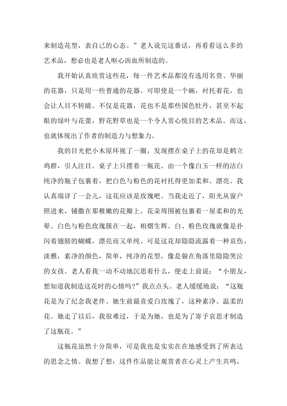 插花——花卉艺术_第2页