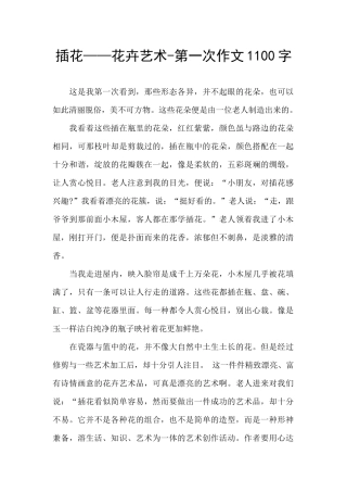 插花——花卉艺术