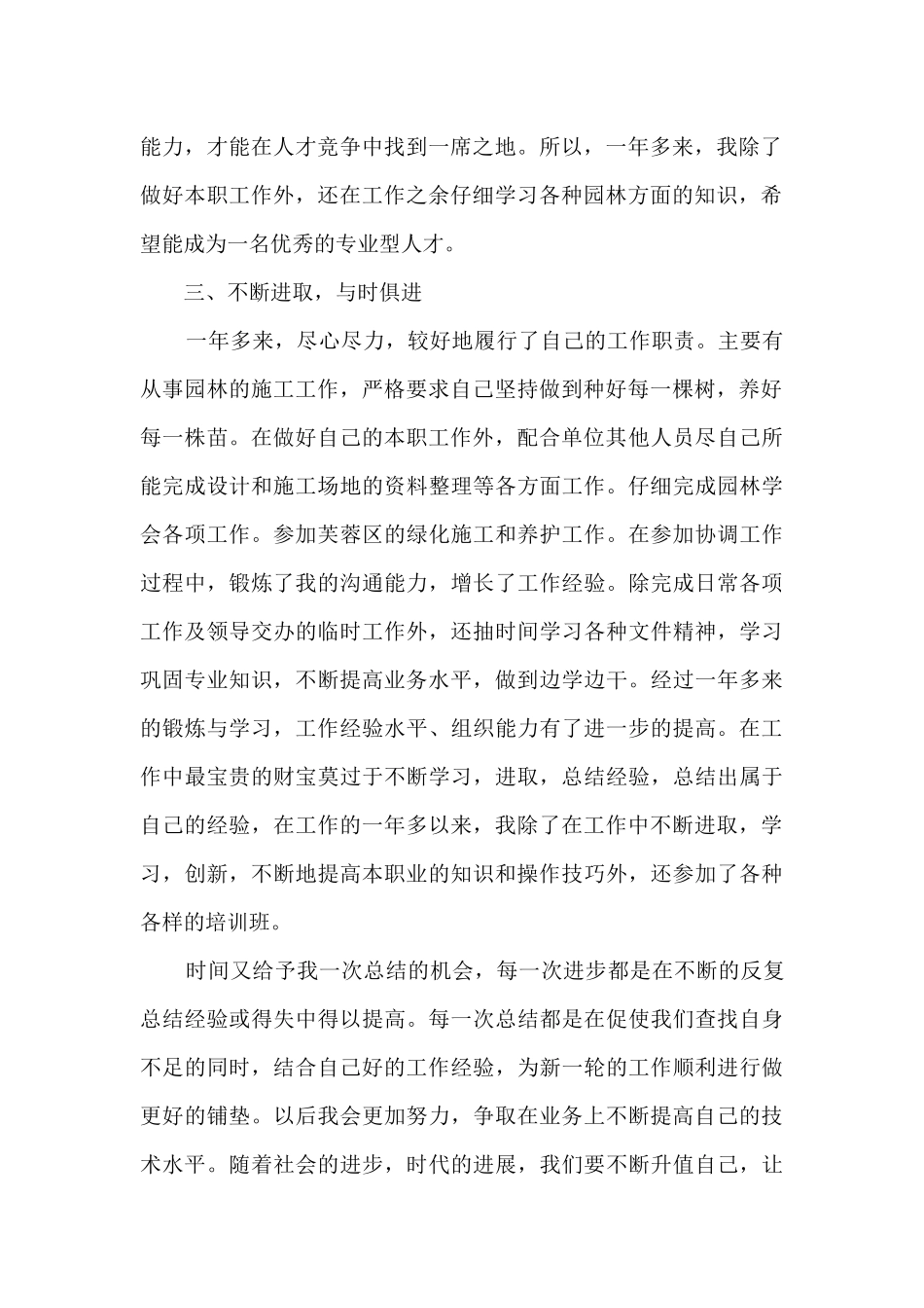 插花设计师年终总结5篇_第2页