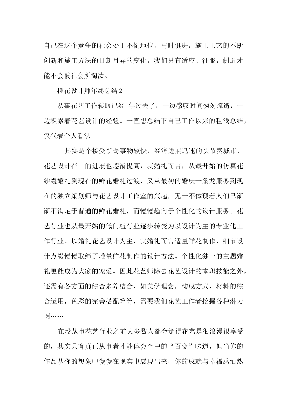 插花设计师年终总结5篇_第3页