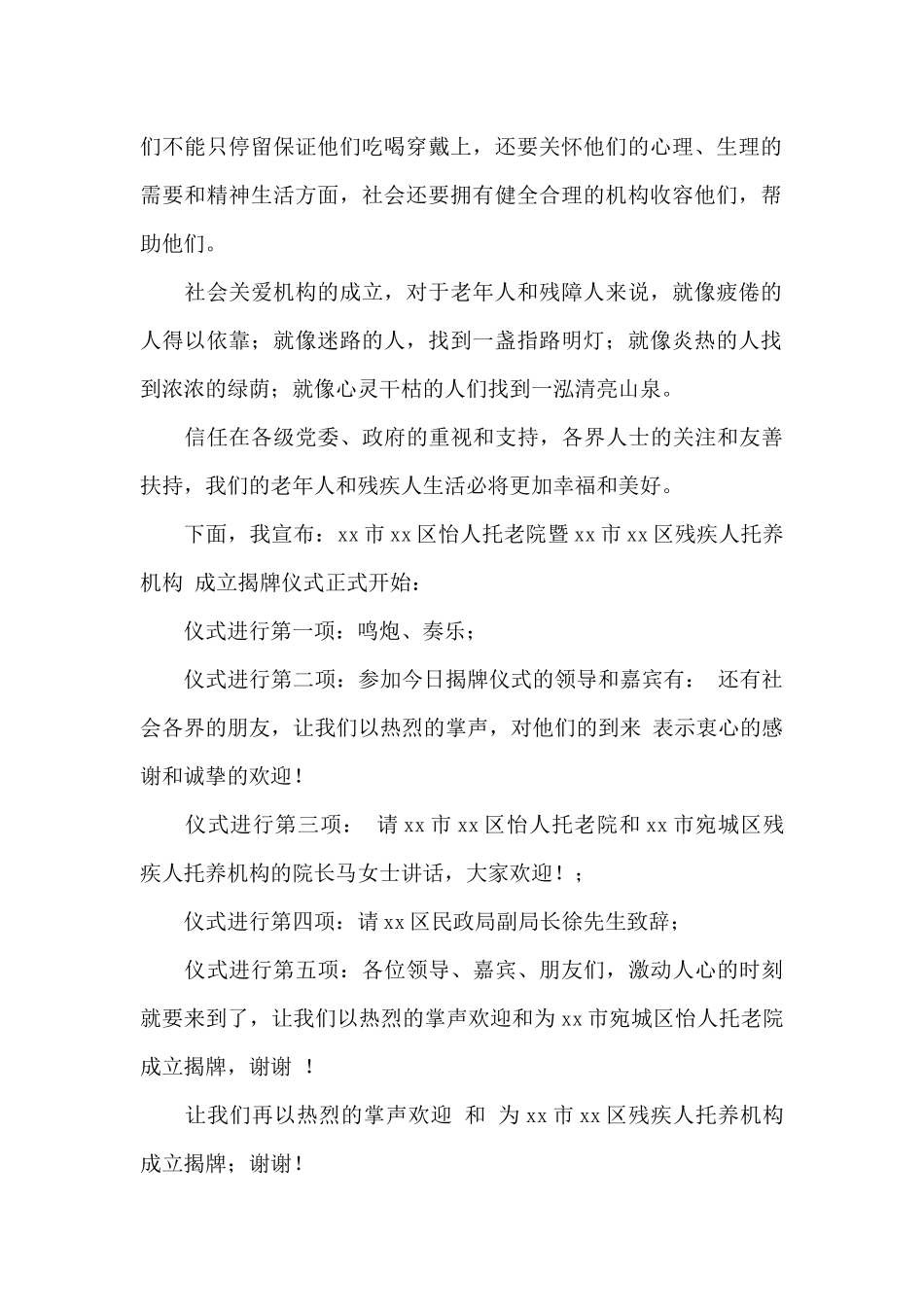 揭牌仪式主持词开场白_第2页