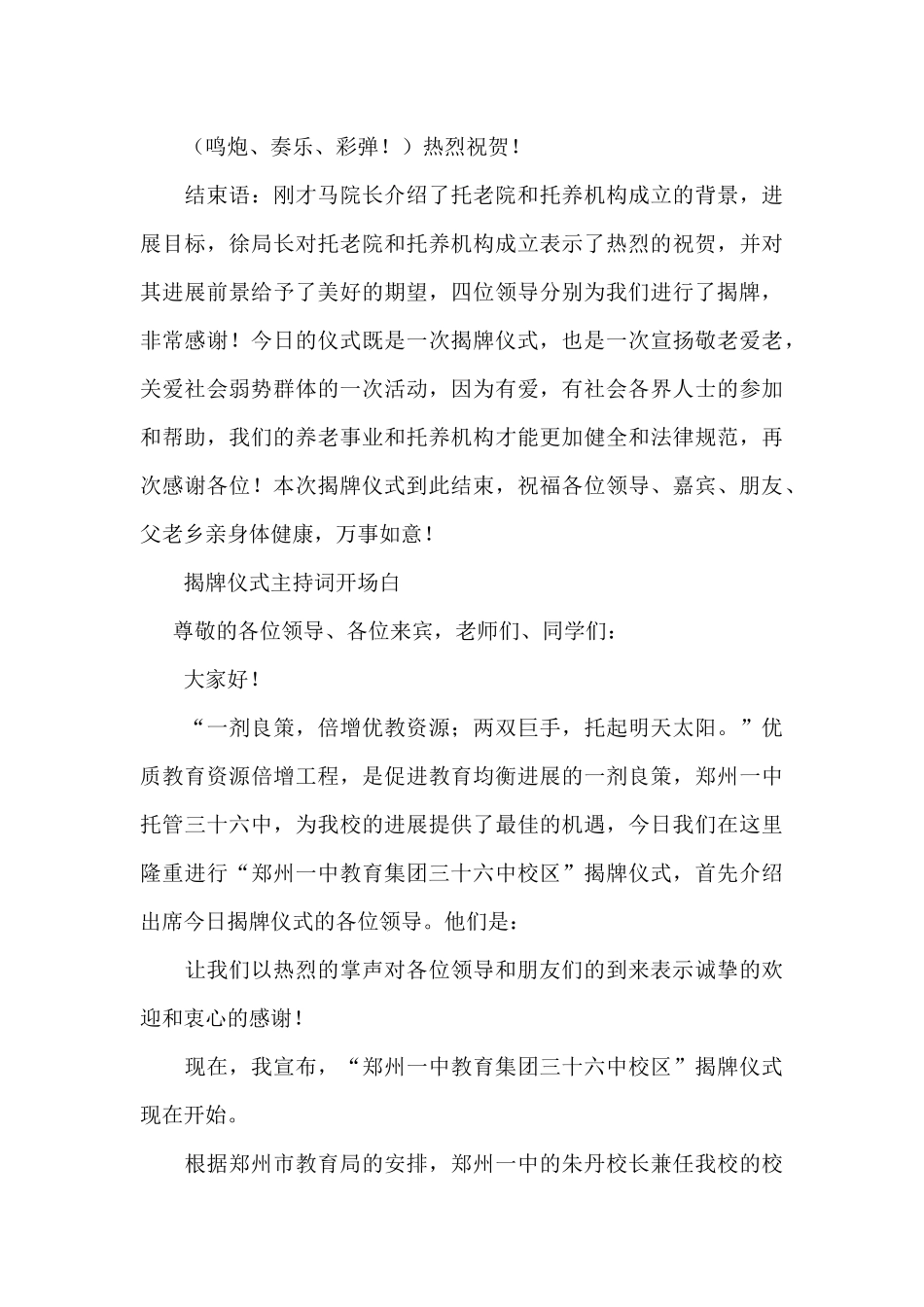 揭牌仪式主持词开场白_第3页