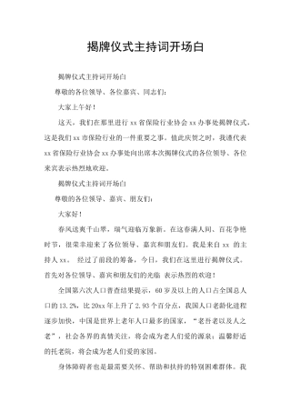 揭牌仪式主持词开场白
