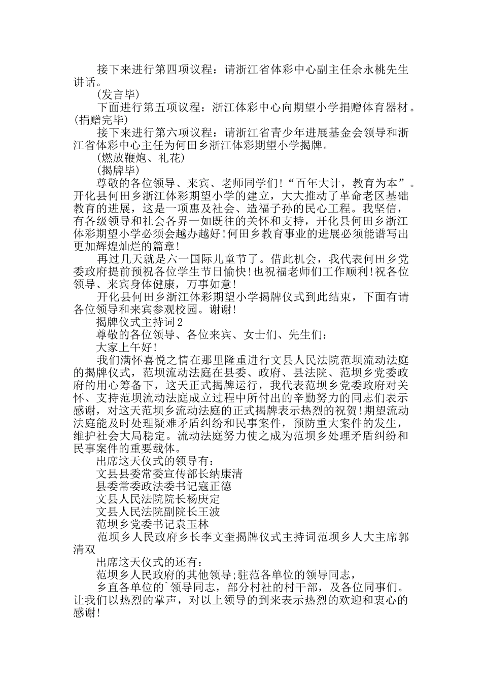 揭牌仪式主持精选合集_第2页