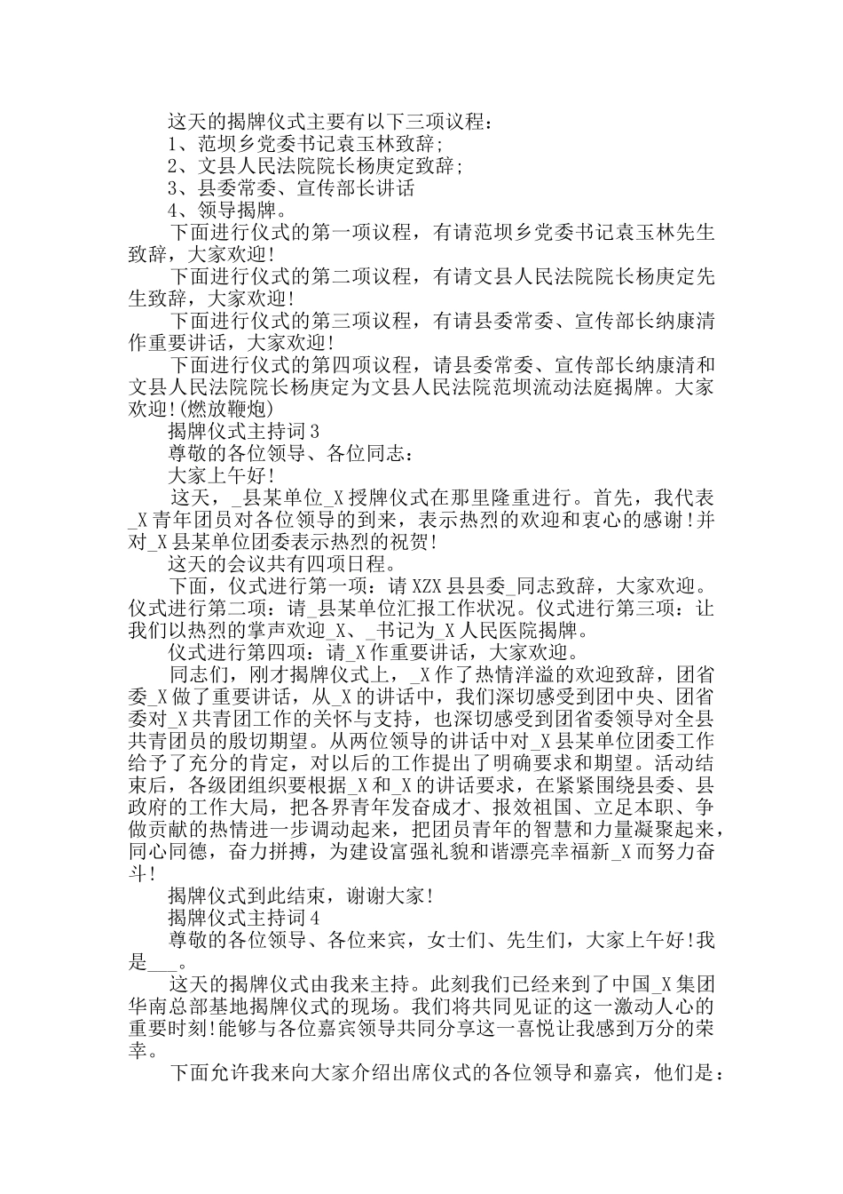 揭牌仪式主持精选合集_第3页