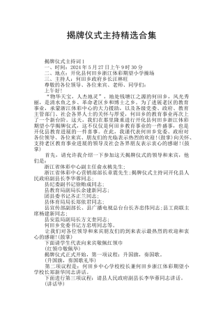 揭牌仪式主持精选合集