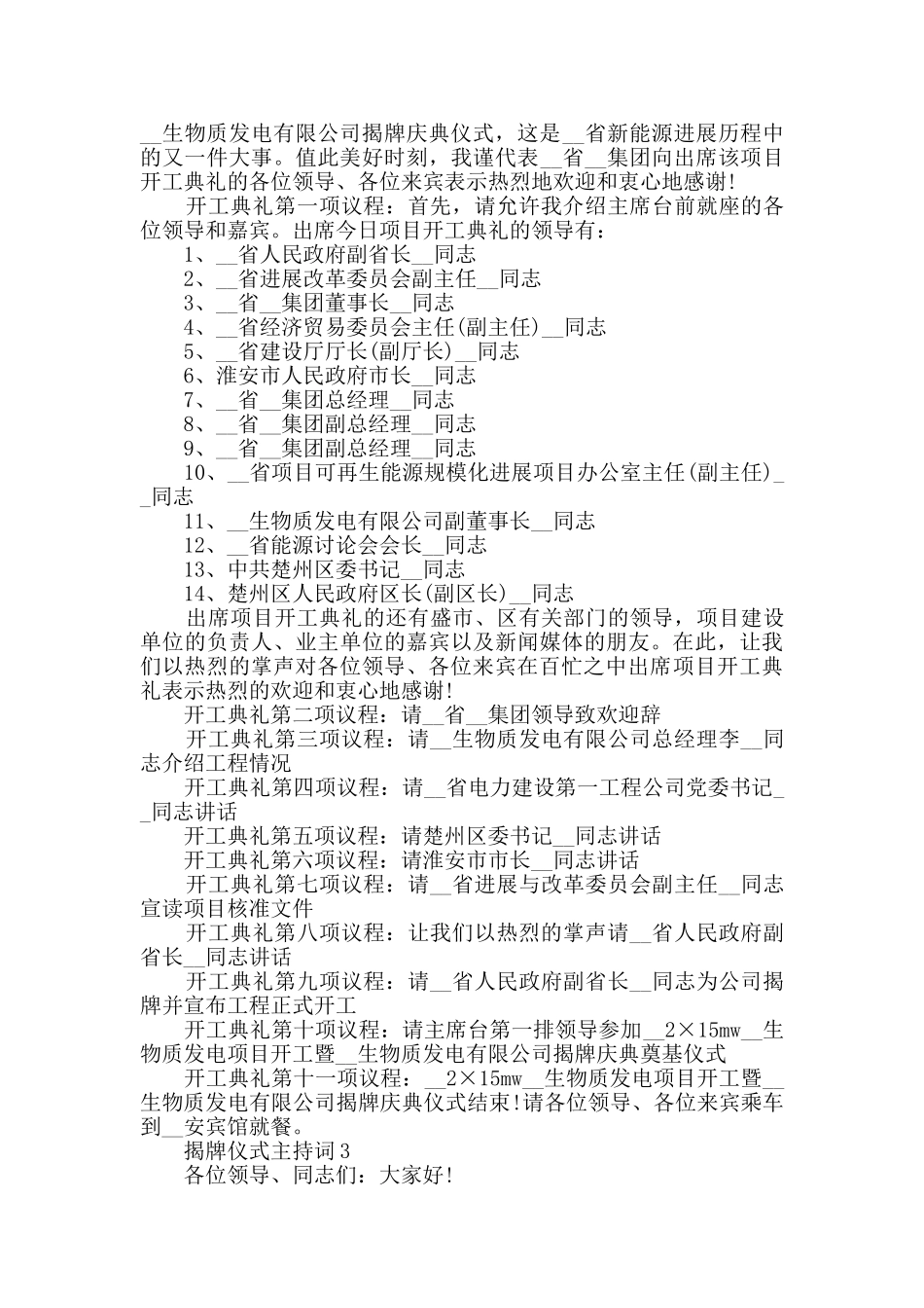 揭牌仪式主持词精选汇总_第2页