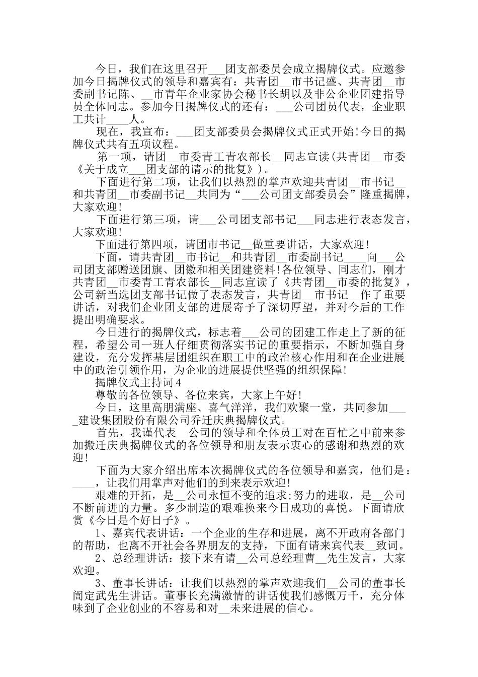 揭牌仪式主持词精选汇总_第3页