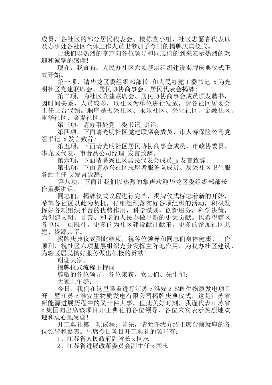揭牌仪式流程主持词_第2页
