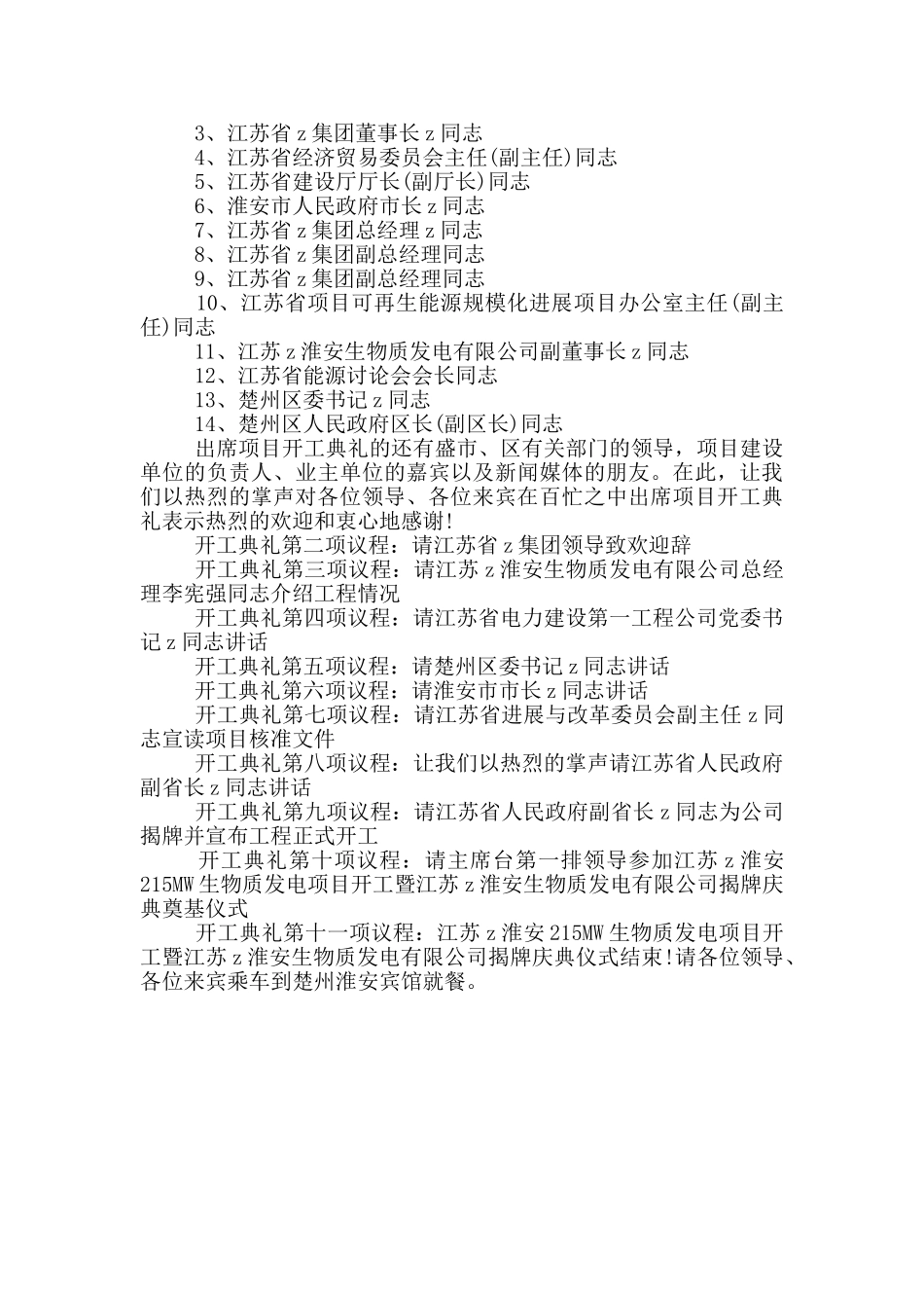 揭牌仪式流程主持词_第3页