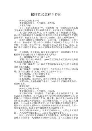 揭牌仪式流程主持词