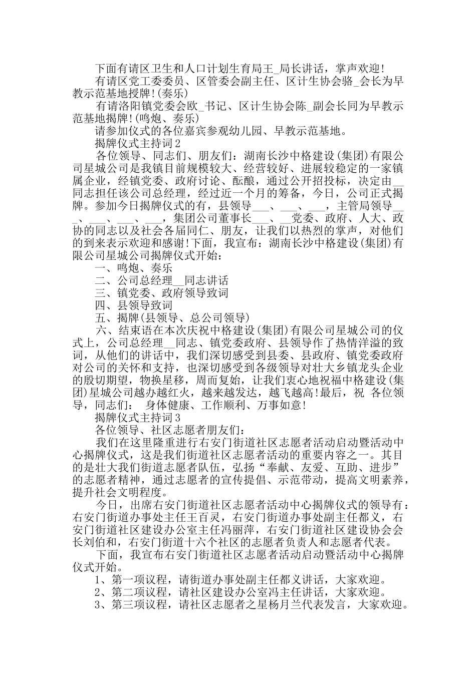 揭牌仪式主持词精选合集_第2页