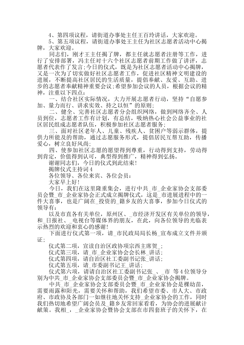 揭牌仪式主持词精选合集_第3页