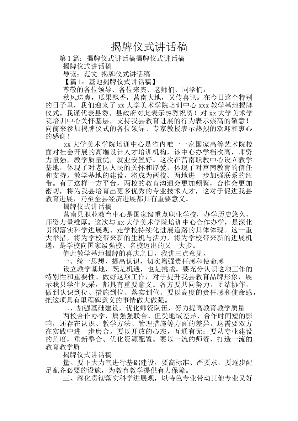 揭牌仪式讲话稿_第1页