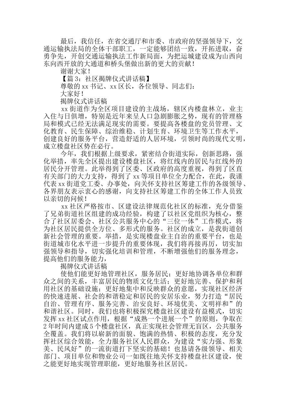 揭牌仪式讲话稿_第3页
