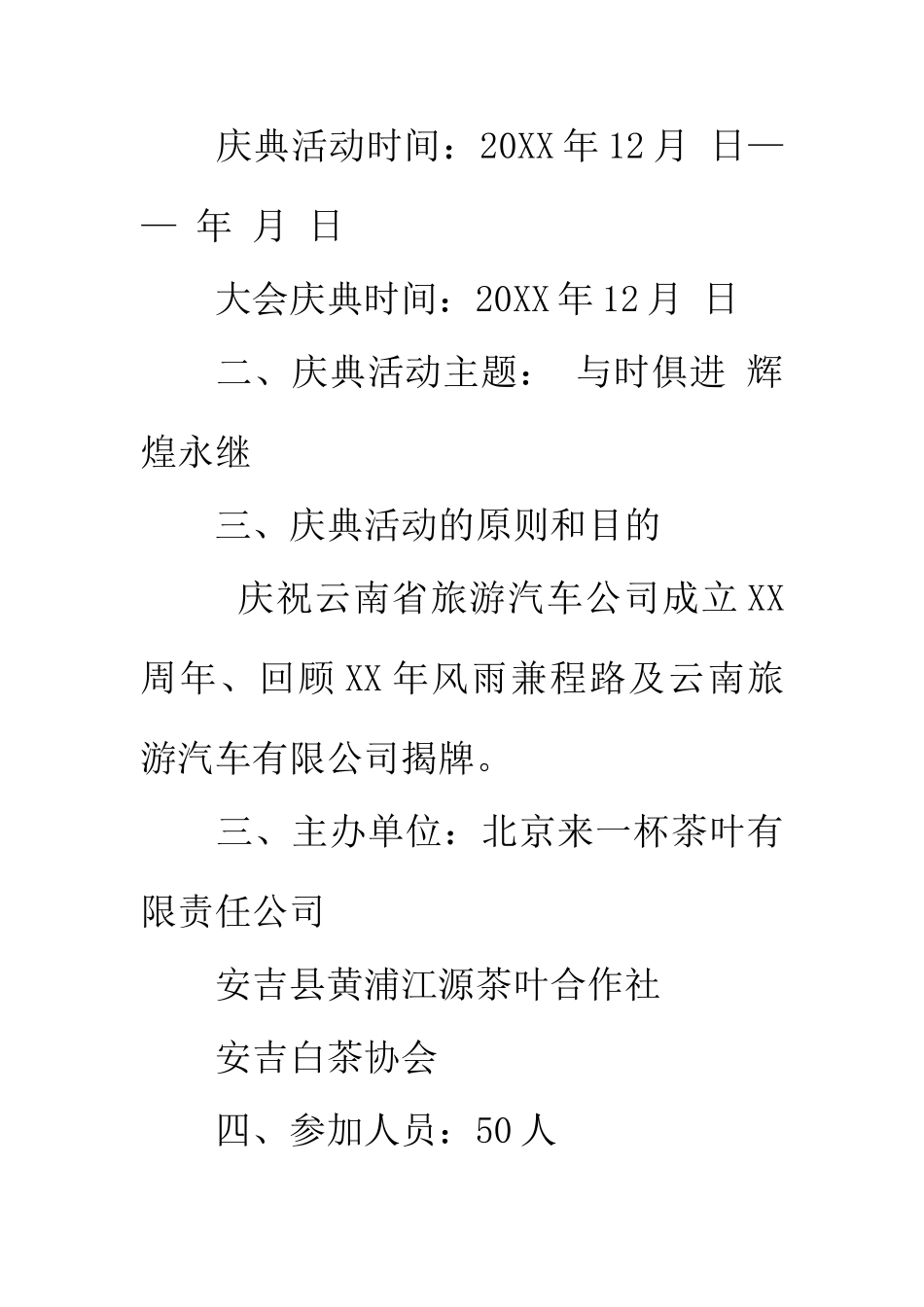 揭牌仪式策划方案_第2页