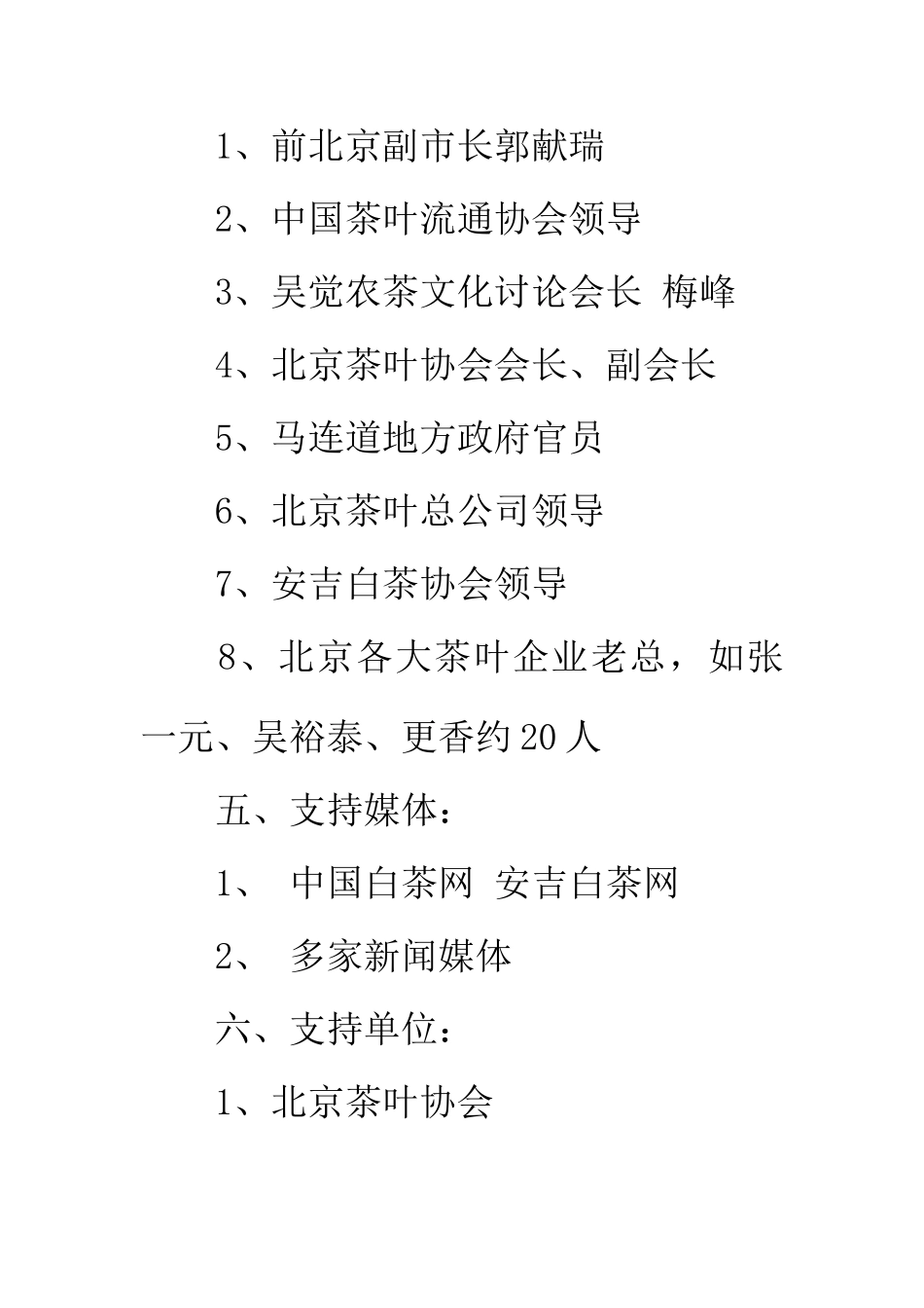 揭牌仪式策划方案_第3页