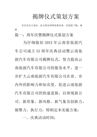 揭牌仪式策划方案