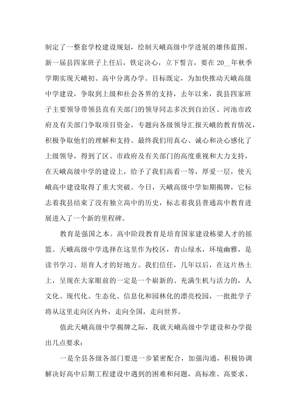 揭牌仪式领导致辞5篇_第2页