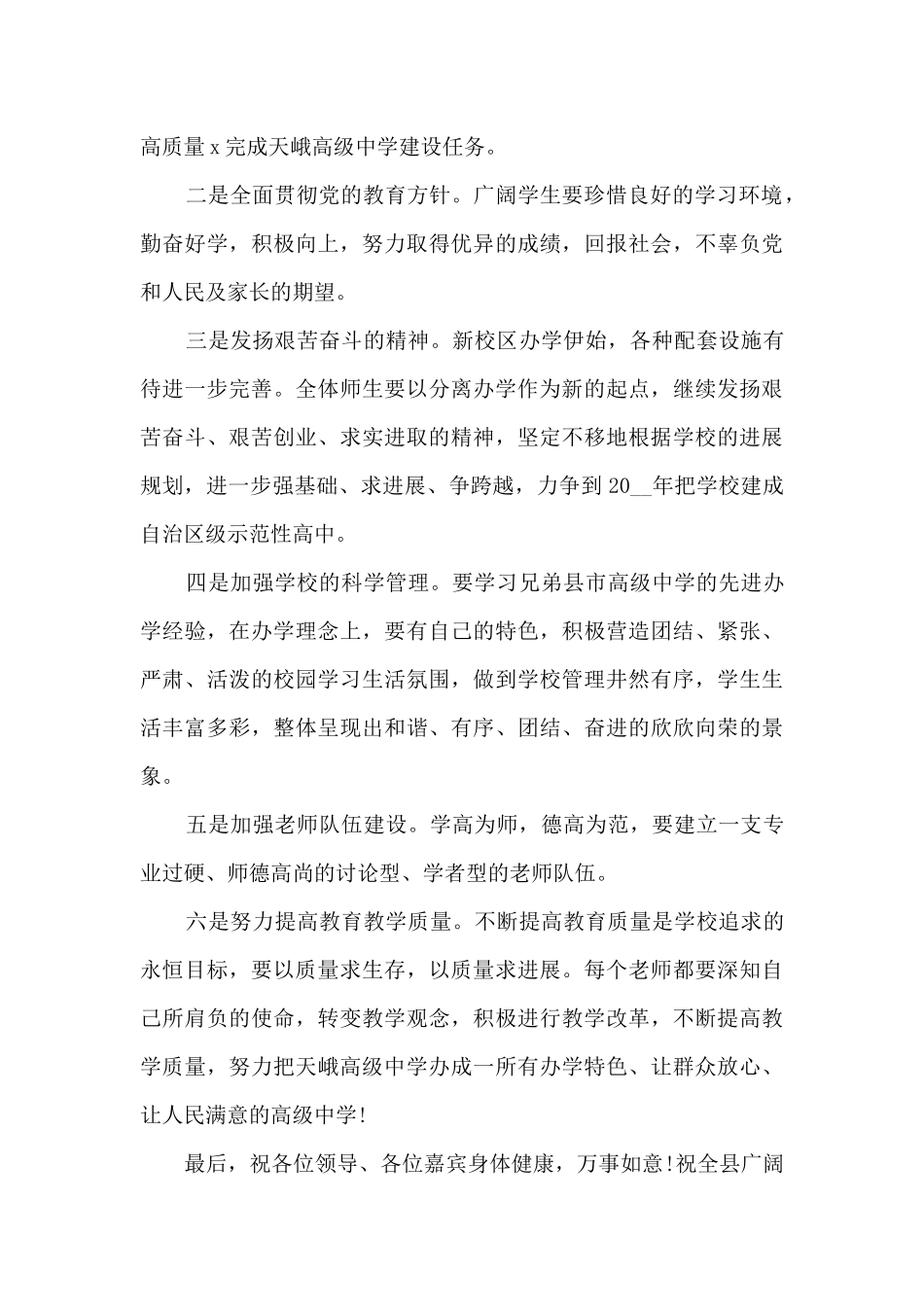 揭牌仪式领导致辞5篇_第3页