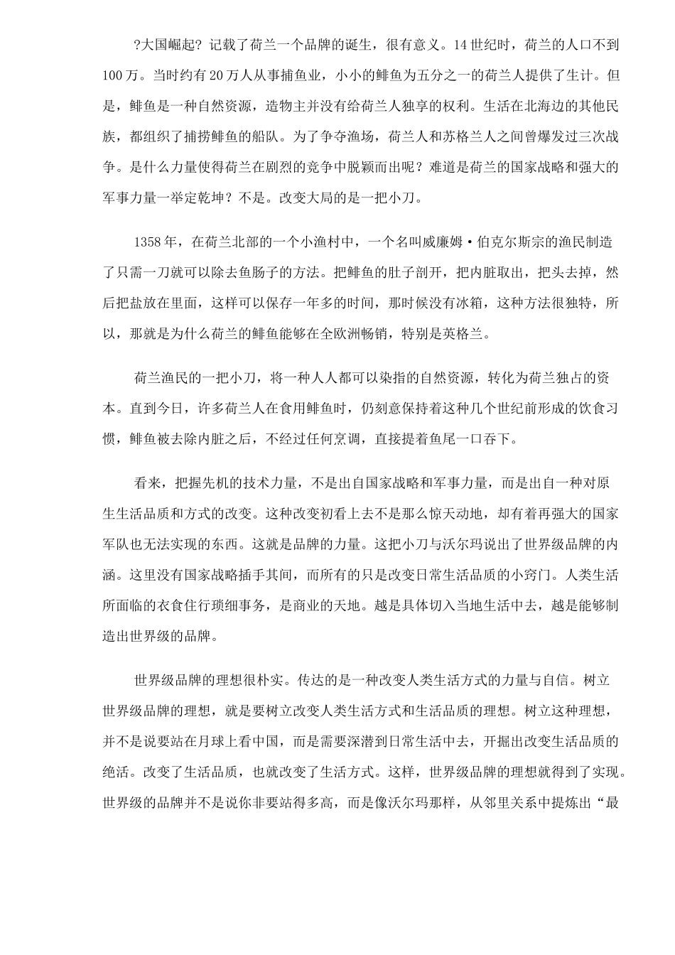 揭秘世界级品牌成长_第2页