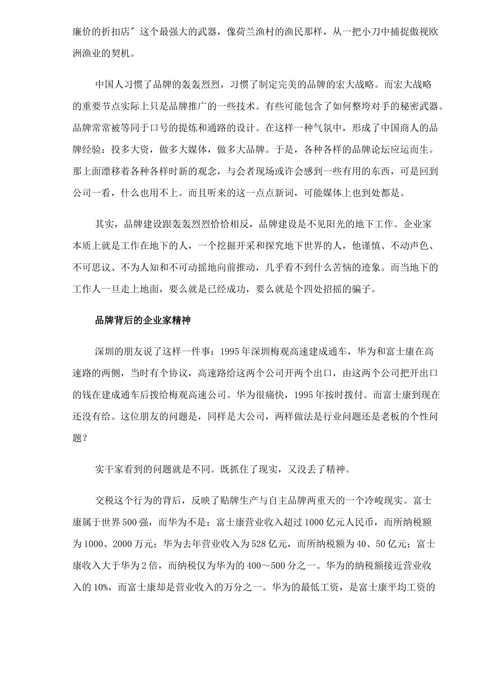 揭秘世界级品牌成长_第3页