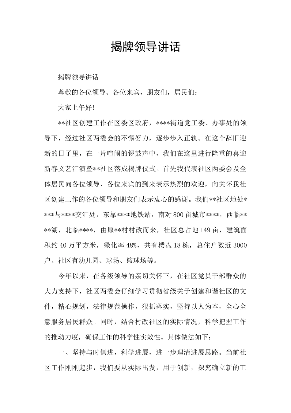 揭牌领导讲话_第1页